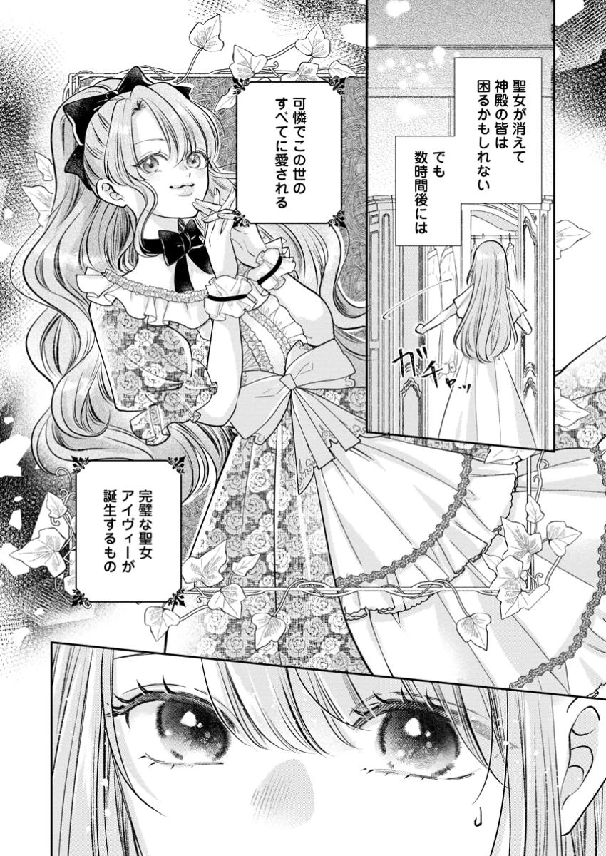 顔だけ聖女なのに、死に戻ったら冷酷だった公爵様の本音が甘すぎます! 第1話 - 34