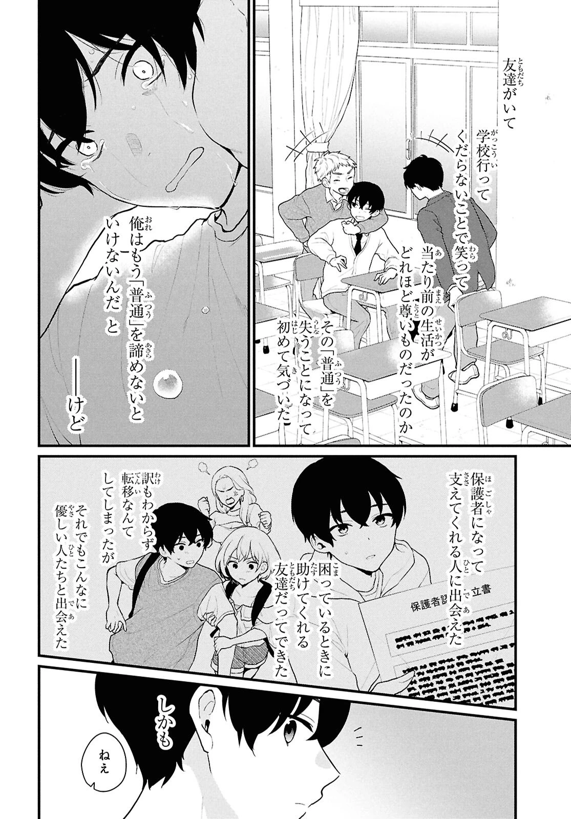 男女比1：5の世界でも普通に生きられると思った？　～激重感情な彼女たちが無自覚男子に翻弄されたら～ 第1話 - 9