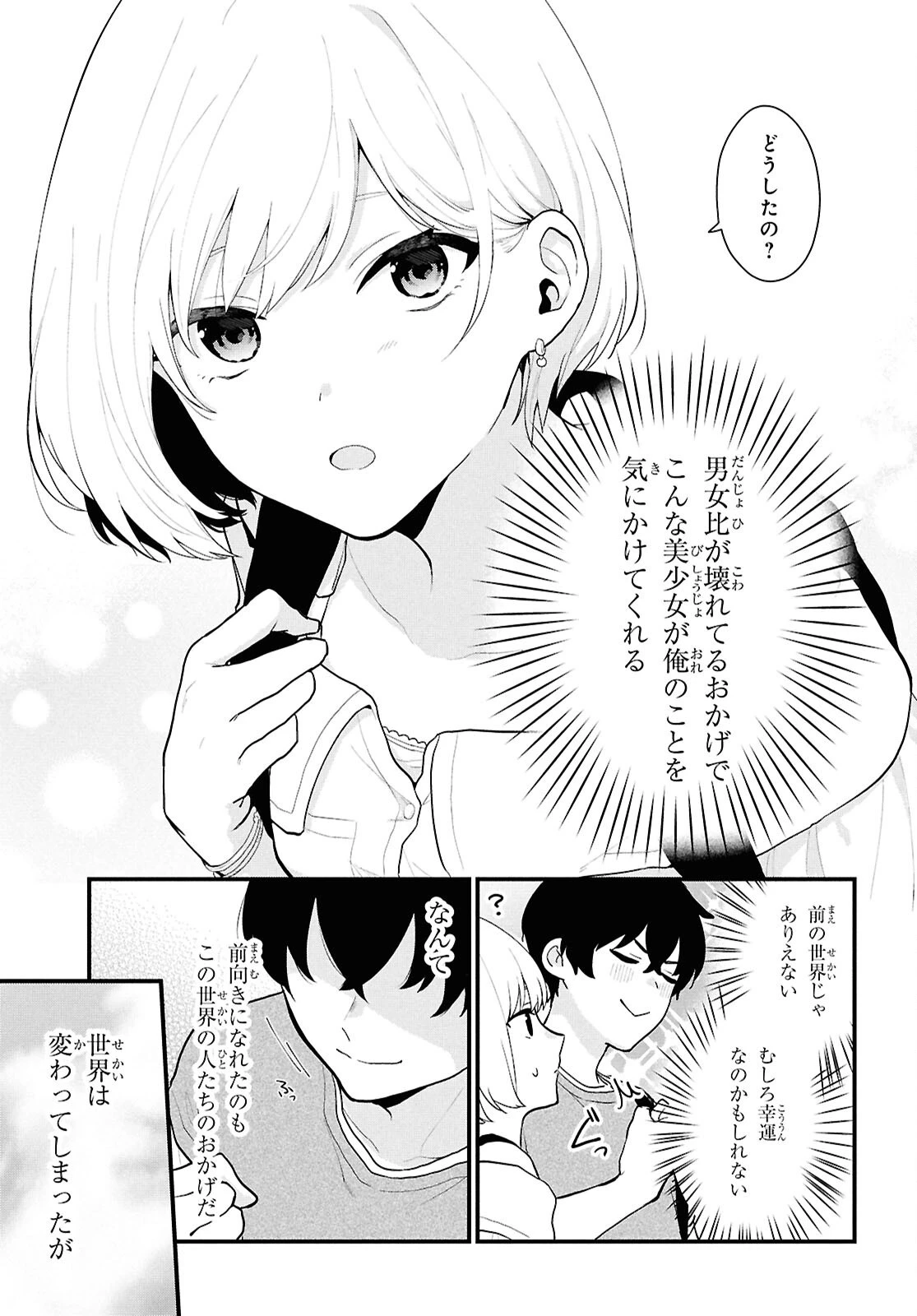 男女比1：5の世界でも普通に生きられると思った？　～激重感情な彼女たちが無自覚男子に翻弄されたら～ 第1話 - 10