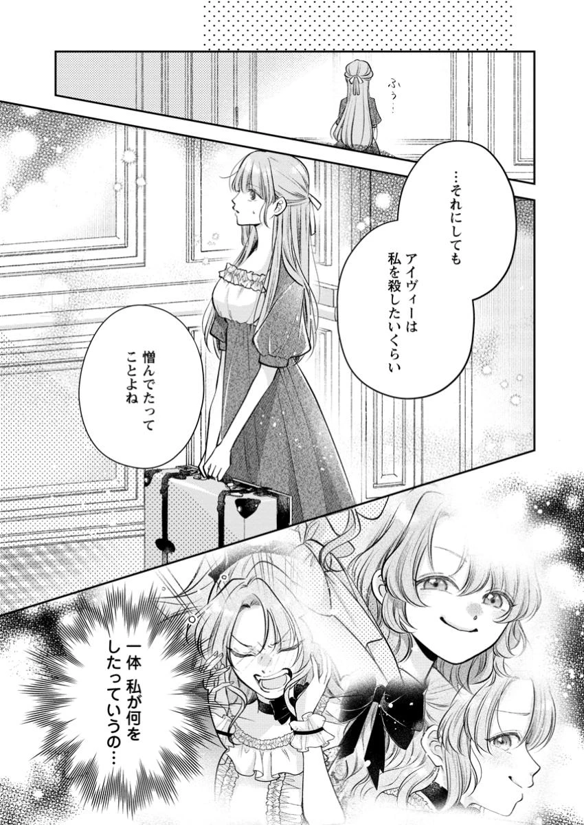 顔だけ聖女なのに、死に戻ったら冷酷だった公爵様の本音が甘すぎます! 第1話 - 35