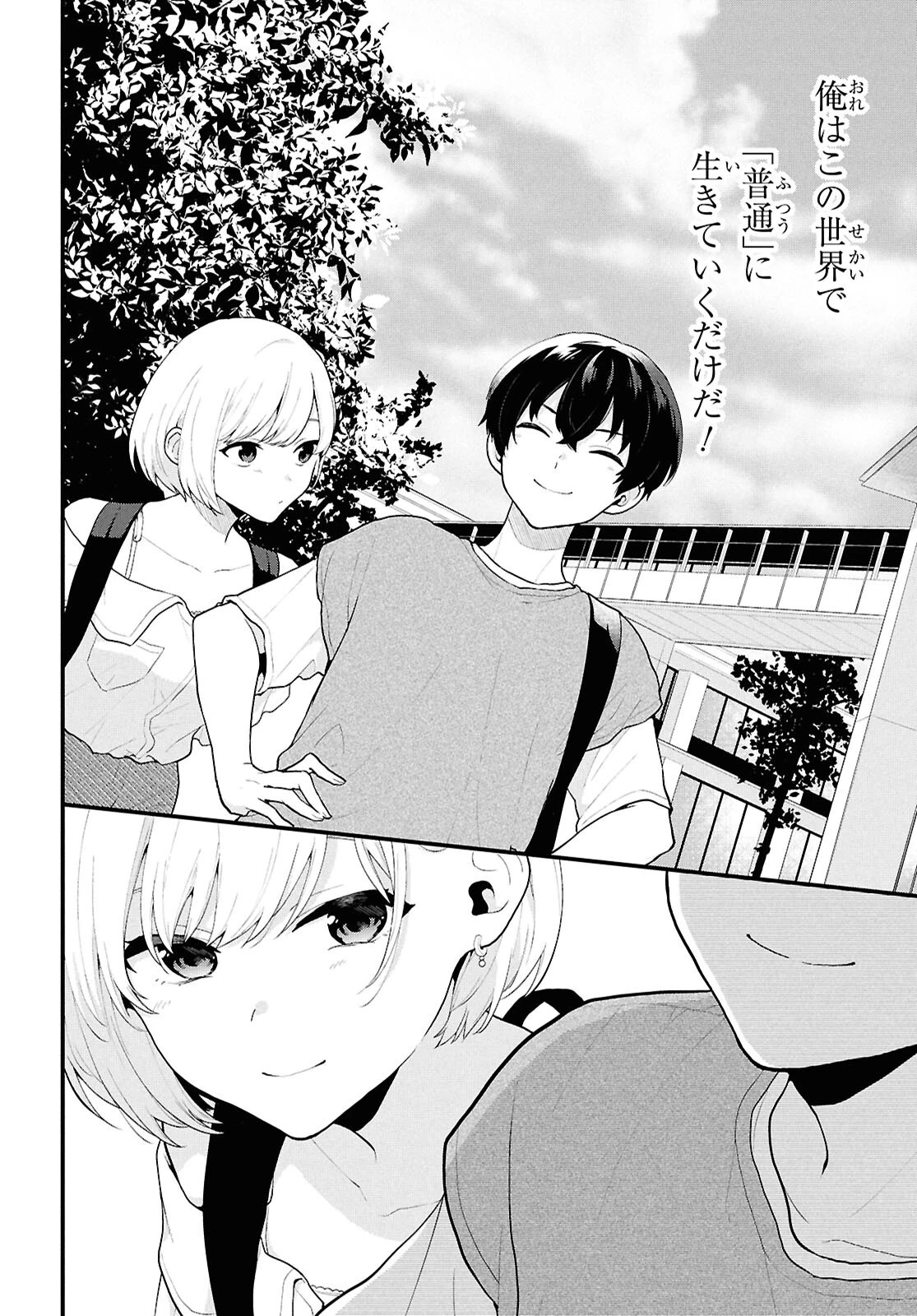 男女比1：5の世界でも普通に生きられると思った？　～激重感情な彼女たちが無自覚男子に翻弄されたら～ 第1話 - 11