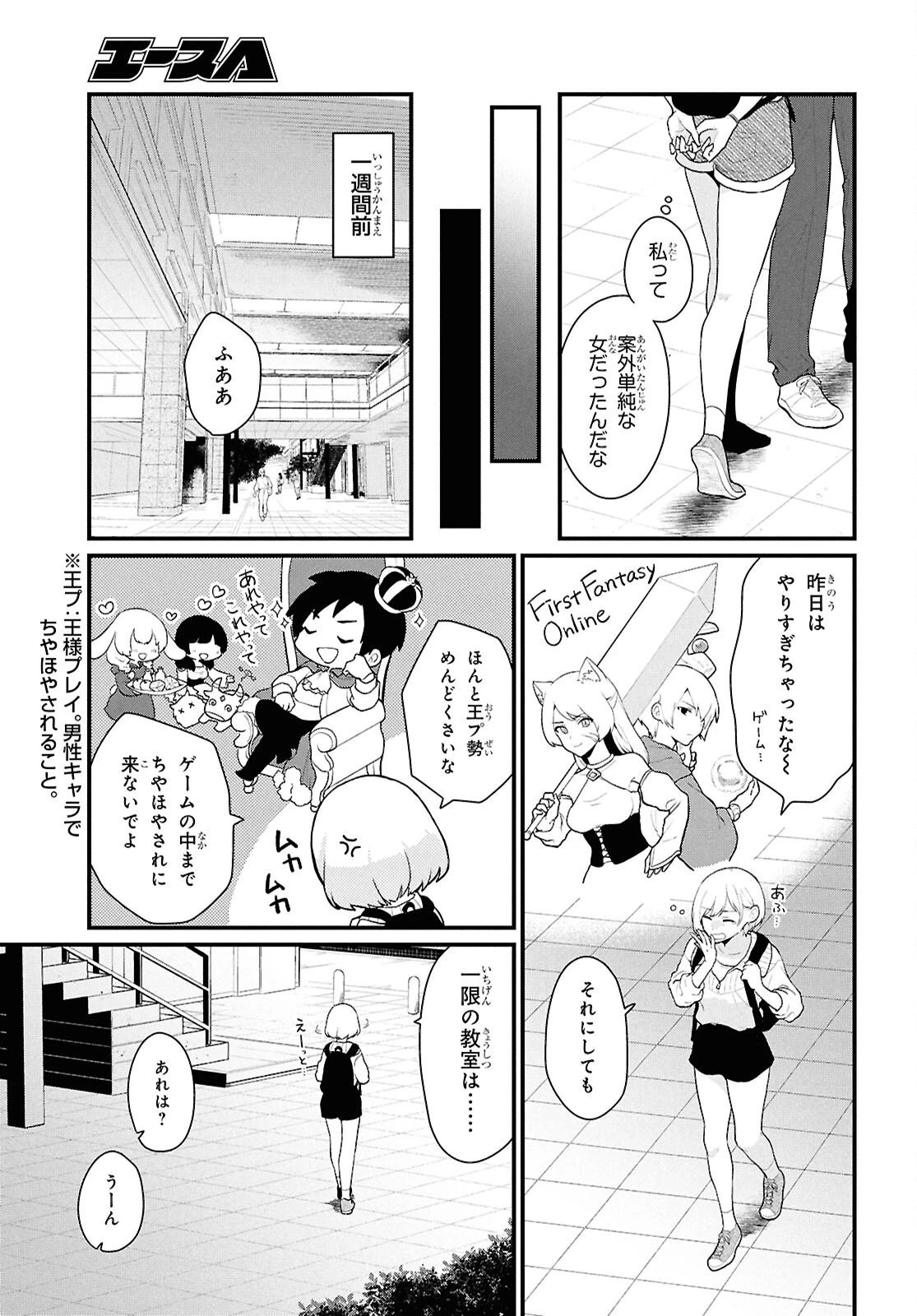 男女比1：5の世界でも普通に生きられると思った？　～激重感情な彼女たちが無自覚男子に翻弄されたら～ 第1話 - 12