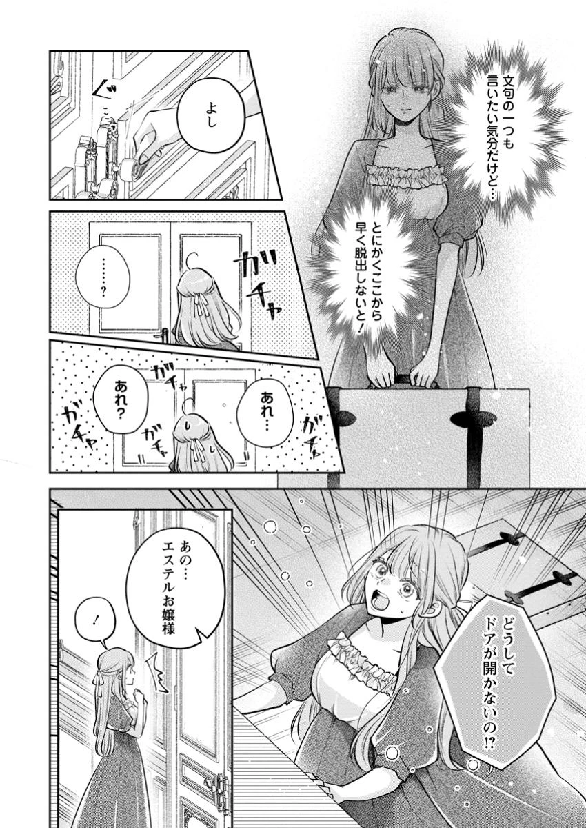 顔だけ聖女なのに、死に戻ったら冷酷だった公爵様の本音が甘すぎます! 第1話 - 36