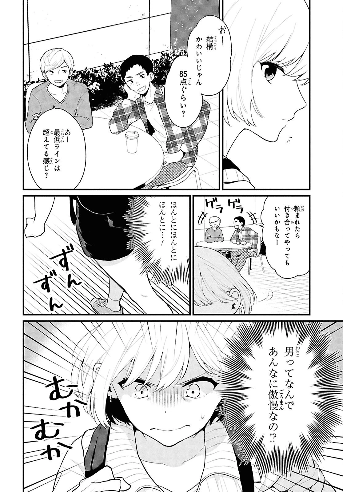 男女比1：5の世界でも普通に生きられると思った？　～激重感情な彼女たちが無自覚男子に翻弄されたら～ 第1話 - 13