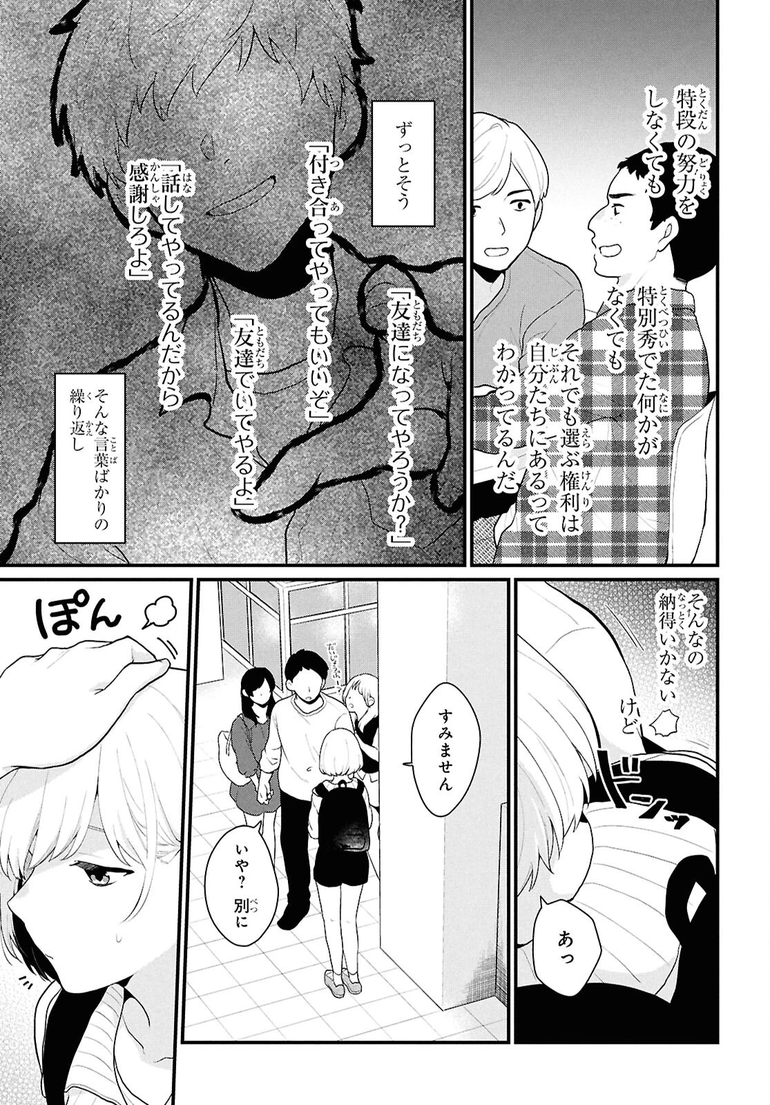 男女比1：5の世界でも普通に生きられると思った？　～激重感情な彼女たちが無自覚男子に翻弄されたら～ 第1話 - 14