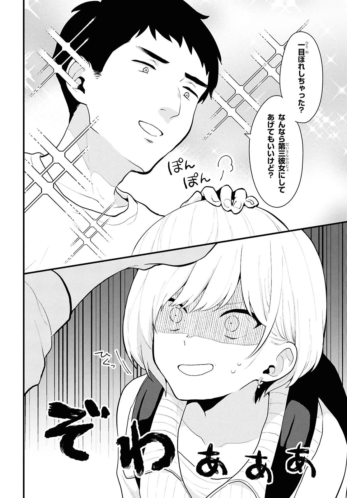 男女比1：5の世界でも普通に生きられると思った？　～激重感情な彼女たちが無自覚男子に翻弄されたら～ 第1話 - 15