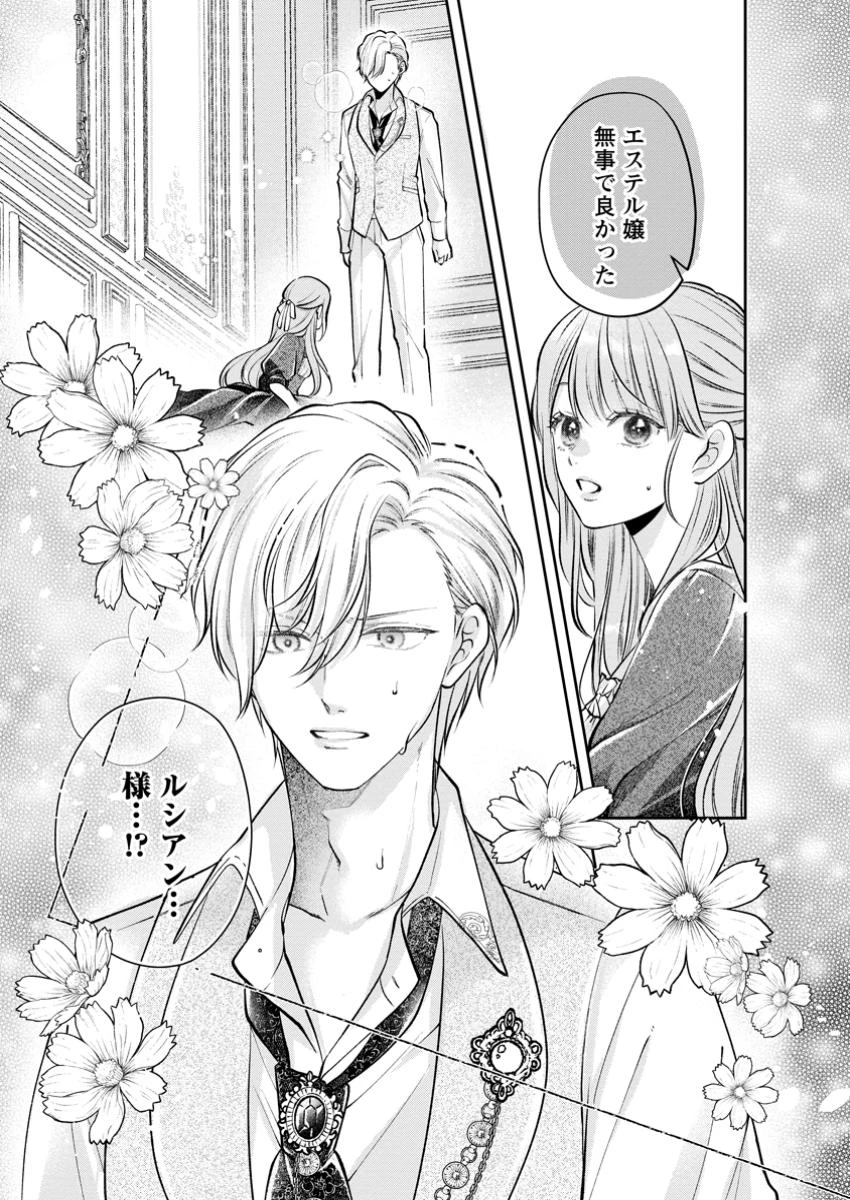 顔だけ聖女なのに、死に戻ったら冷酷だった公爵様の本音が甘すぎます! 第1話 - 38