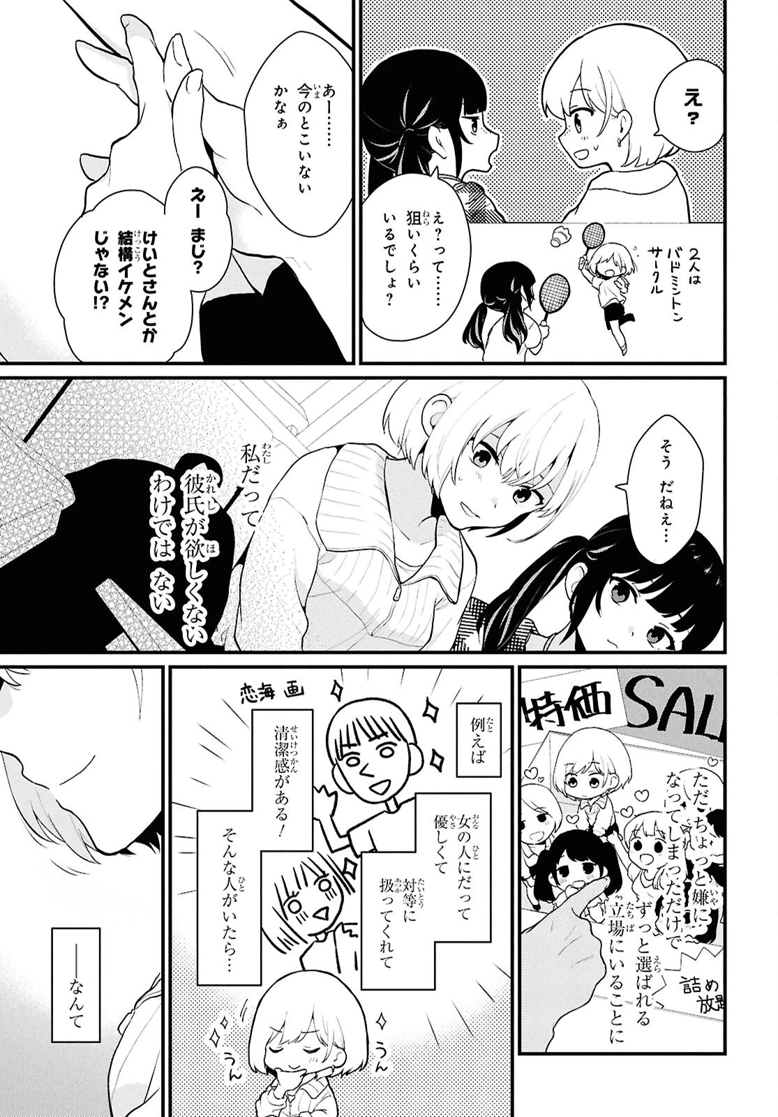 男女比1：5の世界でも普通に生きられると思った？　～激重感情な彼女たちが無自覚男子に翻弄されたら～ 第1話 - 18