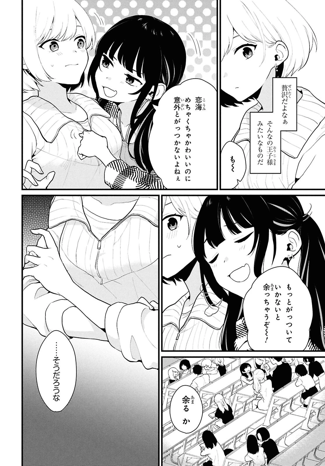 男女比1：5の世界でも普通に生きられると思った？　～激重感情な彼女たちが無自覚男子に翻弄されたら～ 第1話 - 19