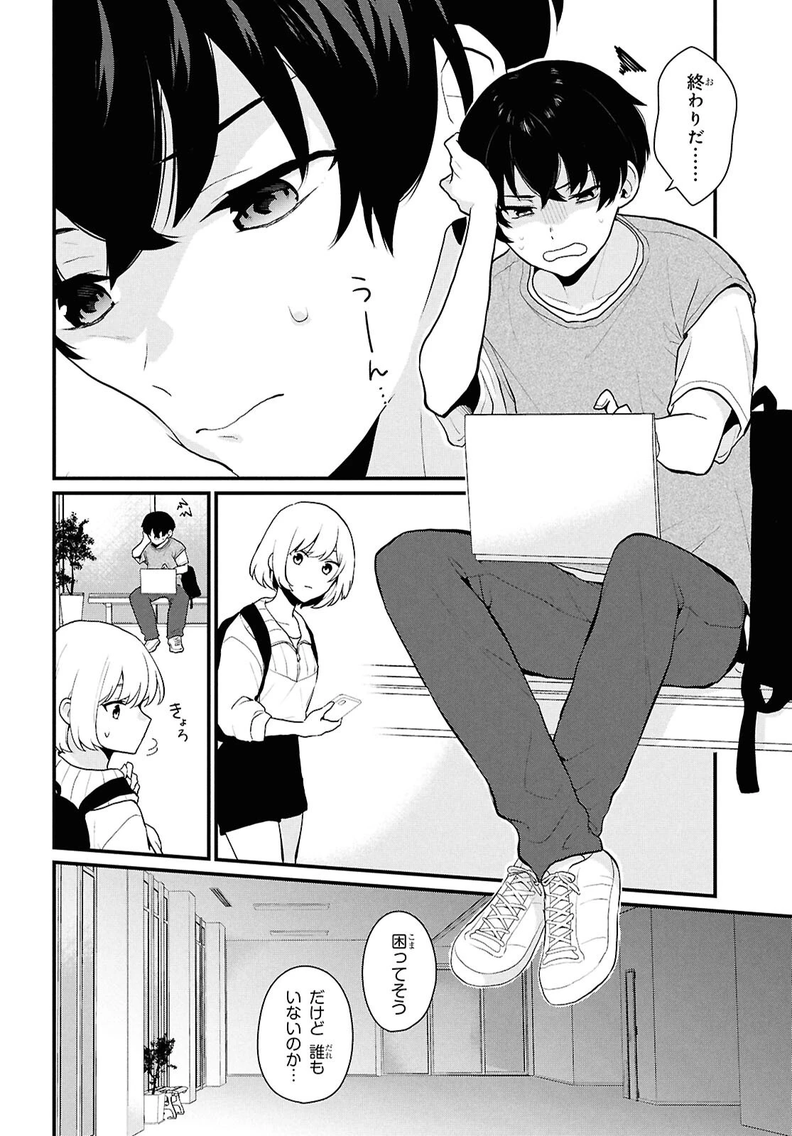 男女比1：5の世界でも普通に生きられると思った？　～激重感情な彼女たちが無自覚男子に翻弄されたら～ 第1話 - 21