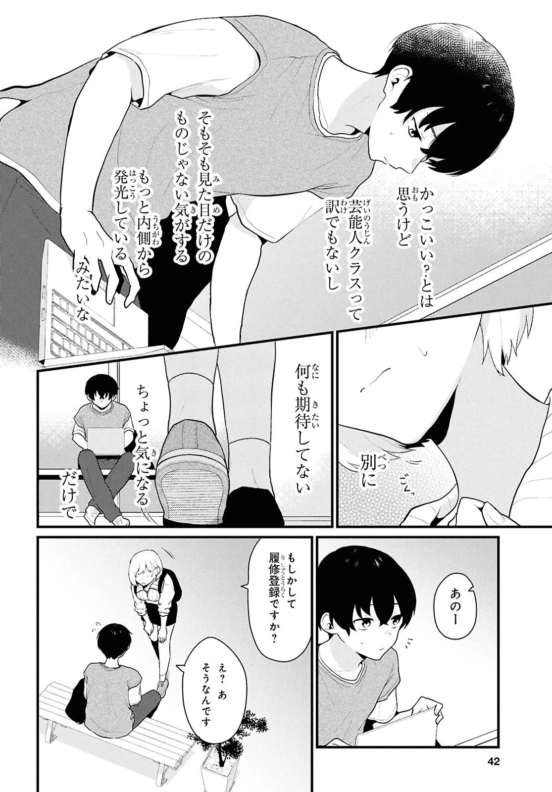 男女比1：5の世界でも普通に生きられると思った？　～激重感情な彼女たちが無自覚男子に翻弄されたら～ 第1話 - 23