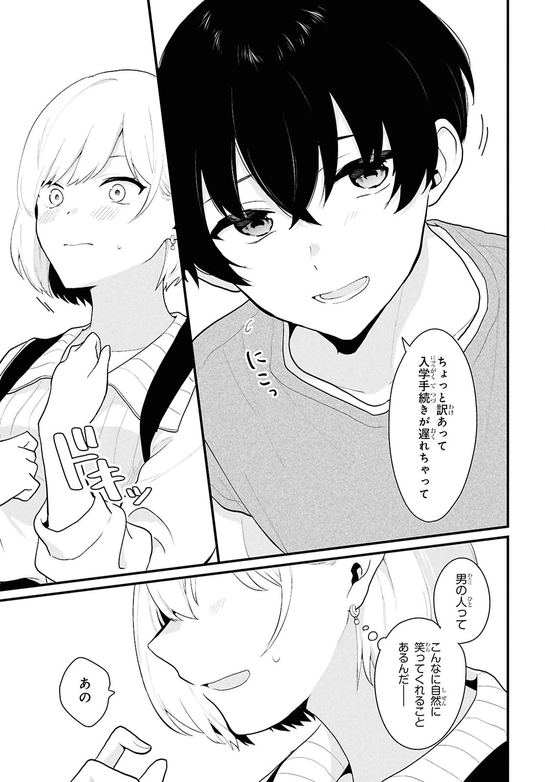 男女比1：5の世界でも普通に生きられると思った？　～激重感情な彼女たちが無自覚男子に翻弄されたら～ 第1話 - 24