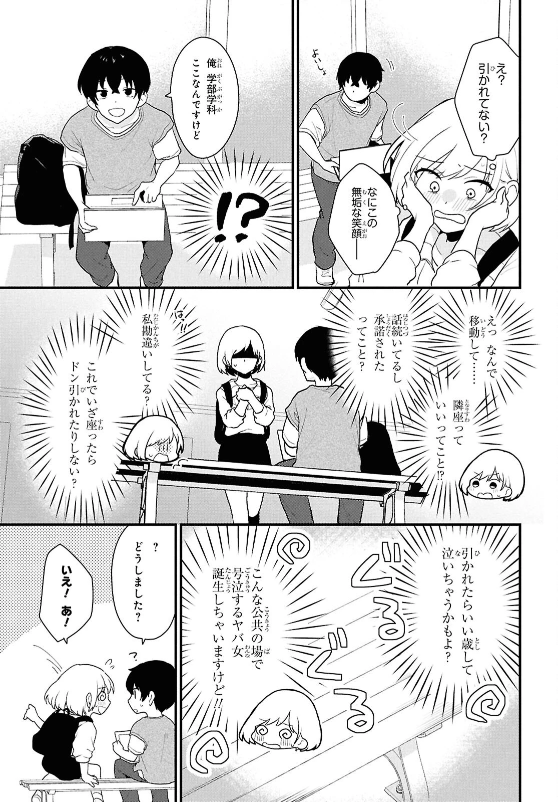 男女比1：5の世界でも普通に生きられると思った？　～激重感情な彼女たちが無自覚男子に翻弄されたら～ 第1話 - 26