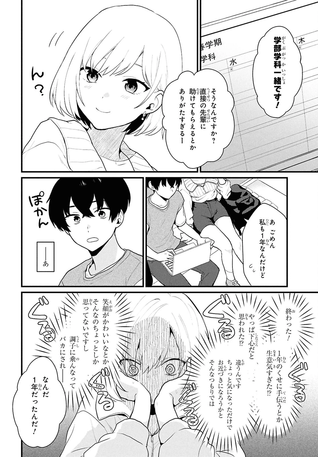 男女比1：5の世界でも普通に生きられると思った？　～激重感情な彼女たちが無自覚男子に翻弄されたら～ 第1話 - 27