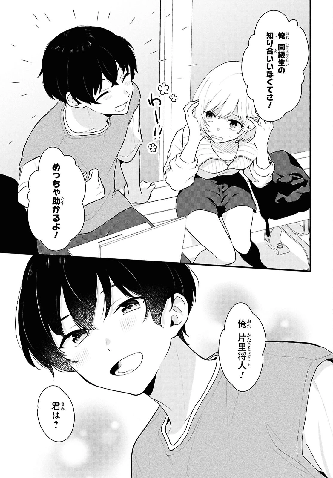 男女比1：5の世界でも普通に生きられると思った？　～激重感情な彼女たちが無自覚男子に翻弄されたら～ 第1話 - 28