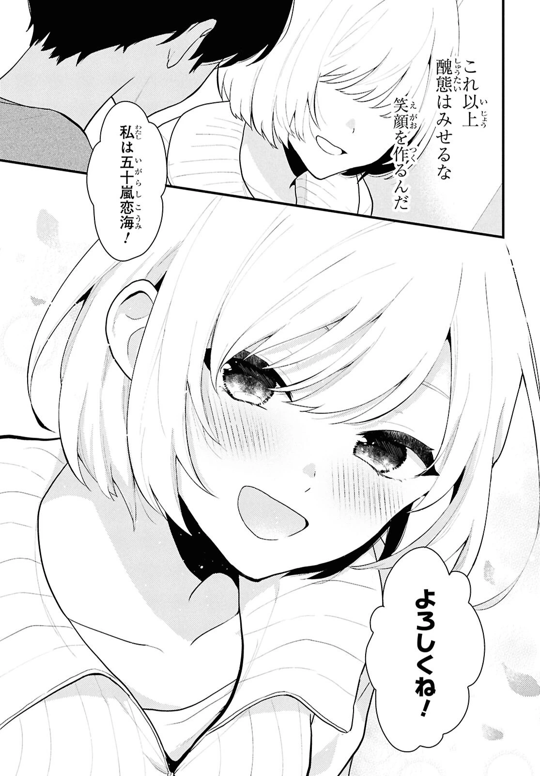 男女比1：5の世界でも普通に生きられると思った？　～激重感情な彼女たちが無自覚男子に翻弄されたら～ 第1話 - 30