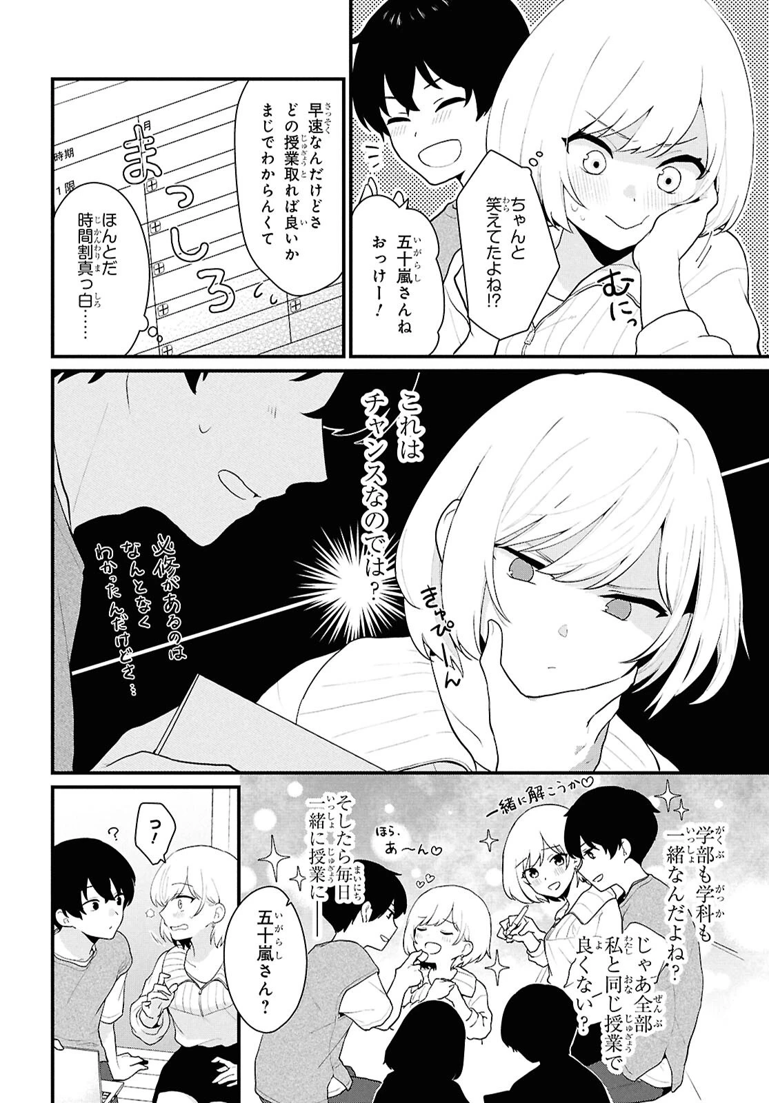 男女比1：5の世界でも普通に生きられると思った？　～激重感情な彼女たちが無自覚男子に翻弄されたら～ 第1話 - 31