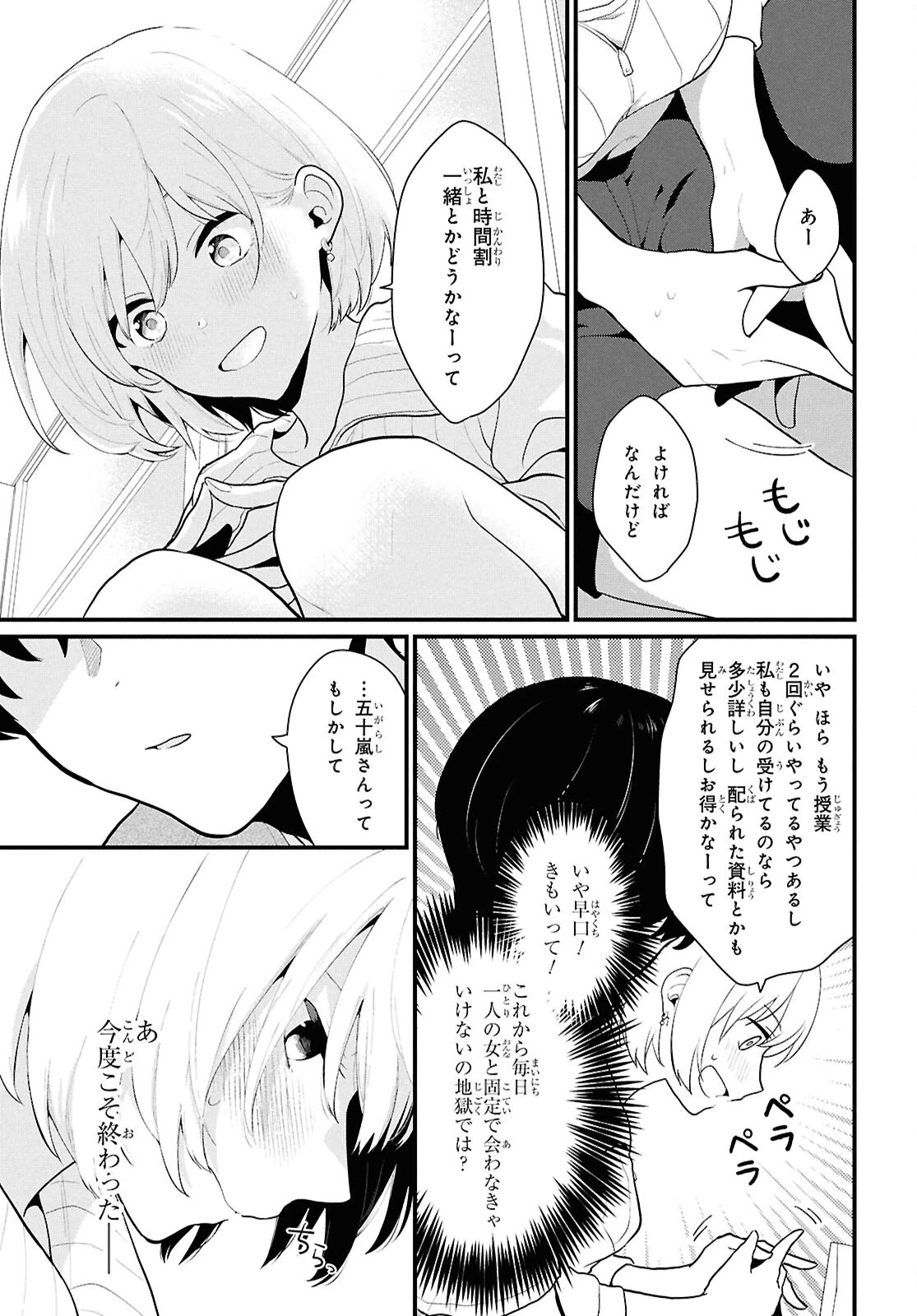 男女比1：5の世界でも普通に生きられると思った？　～激重感情な彼女たちが無自覚男子に翻弄されたら～ 第1話 - 32