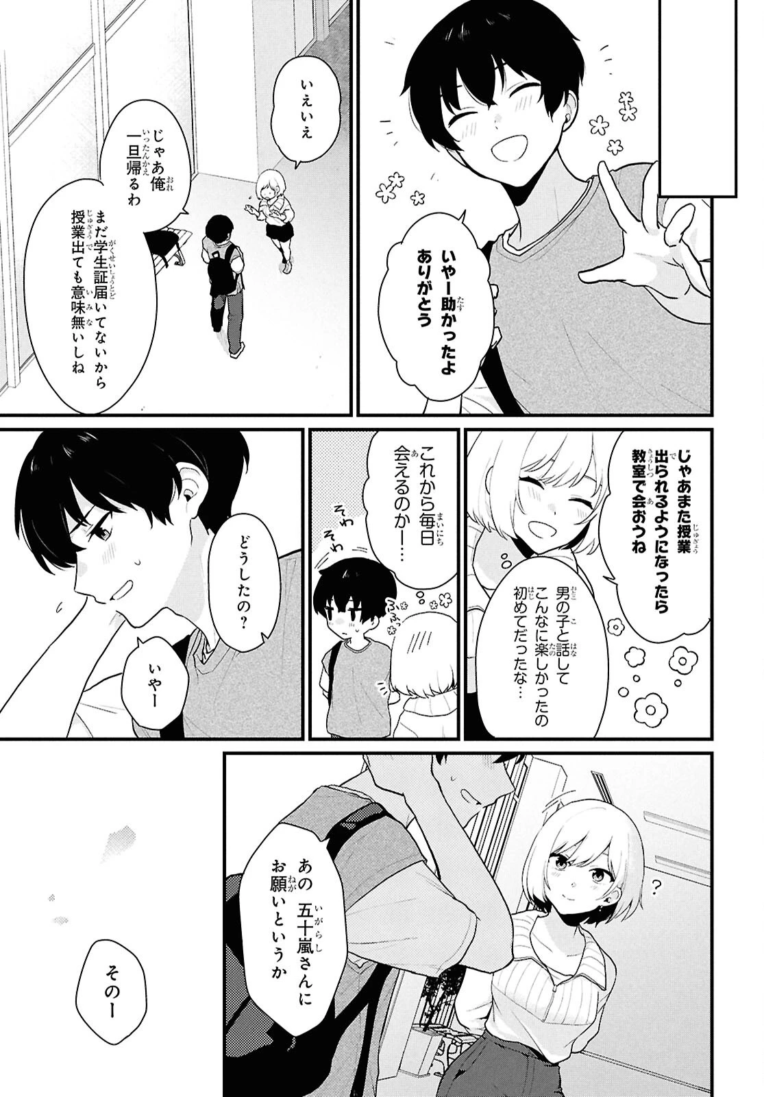 男女比1：5の世界でも普通に生きられると思った？　～激重感情な彼女たちが無自覚男子に翻弄されたら～ 第1話 - 34