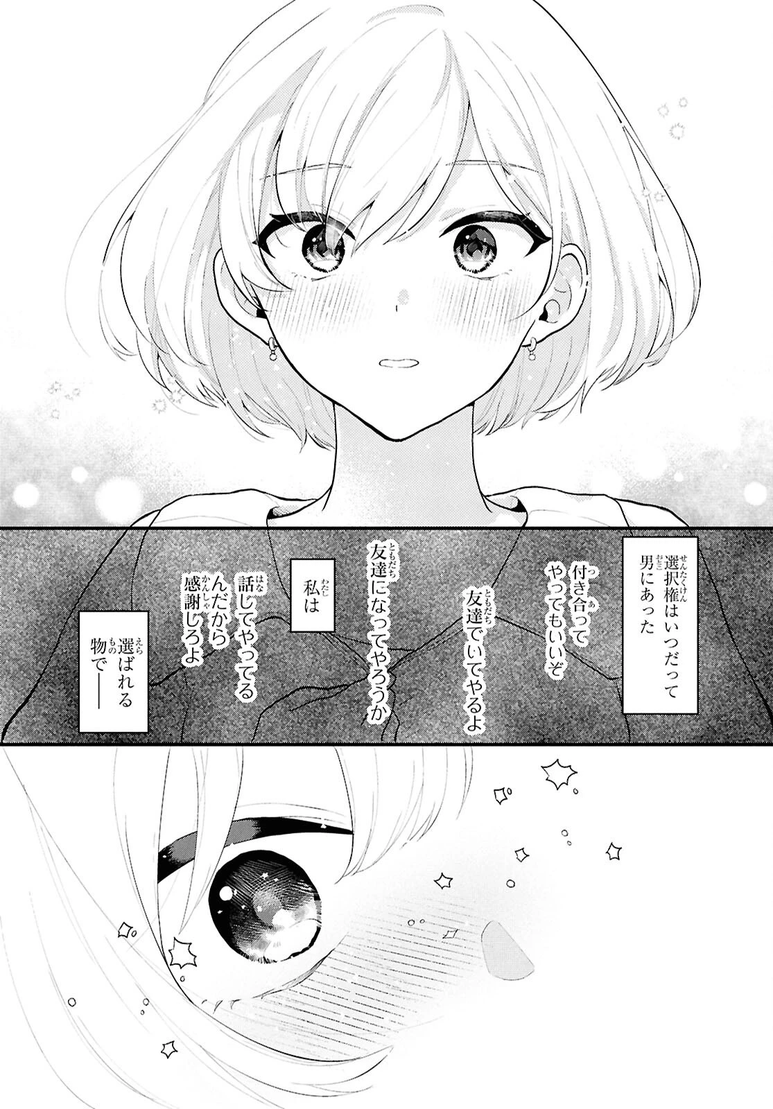 男女比1：5の世界でも普通に生きられると思った？　～激重感情な彼女たちが無自覚男子に翻弄されたら～ 第1話 - 36