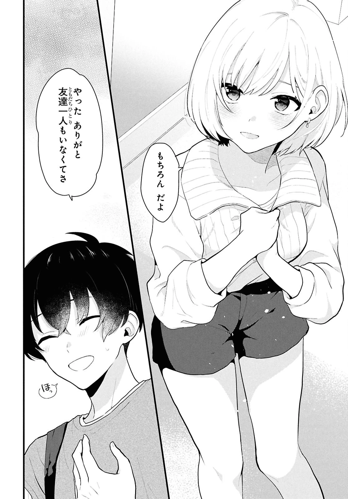 男女比1：5の世界でも普通に生きられると思った？　～激重感情な彼女たちが無自覚男子に翻弄されたら～ 第1話 - 37