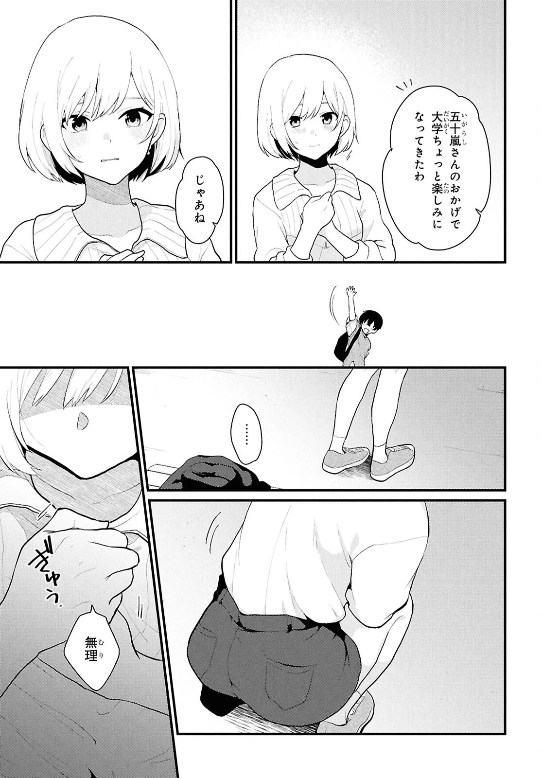 男女比1：5の世界でも普通に生きられると思った？　～激重感情な彼女たちが無自覚男子に翻弄されたら～ 第1話 - 38