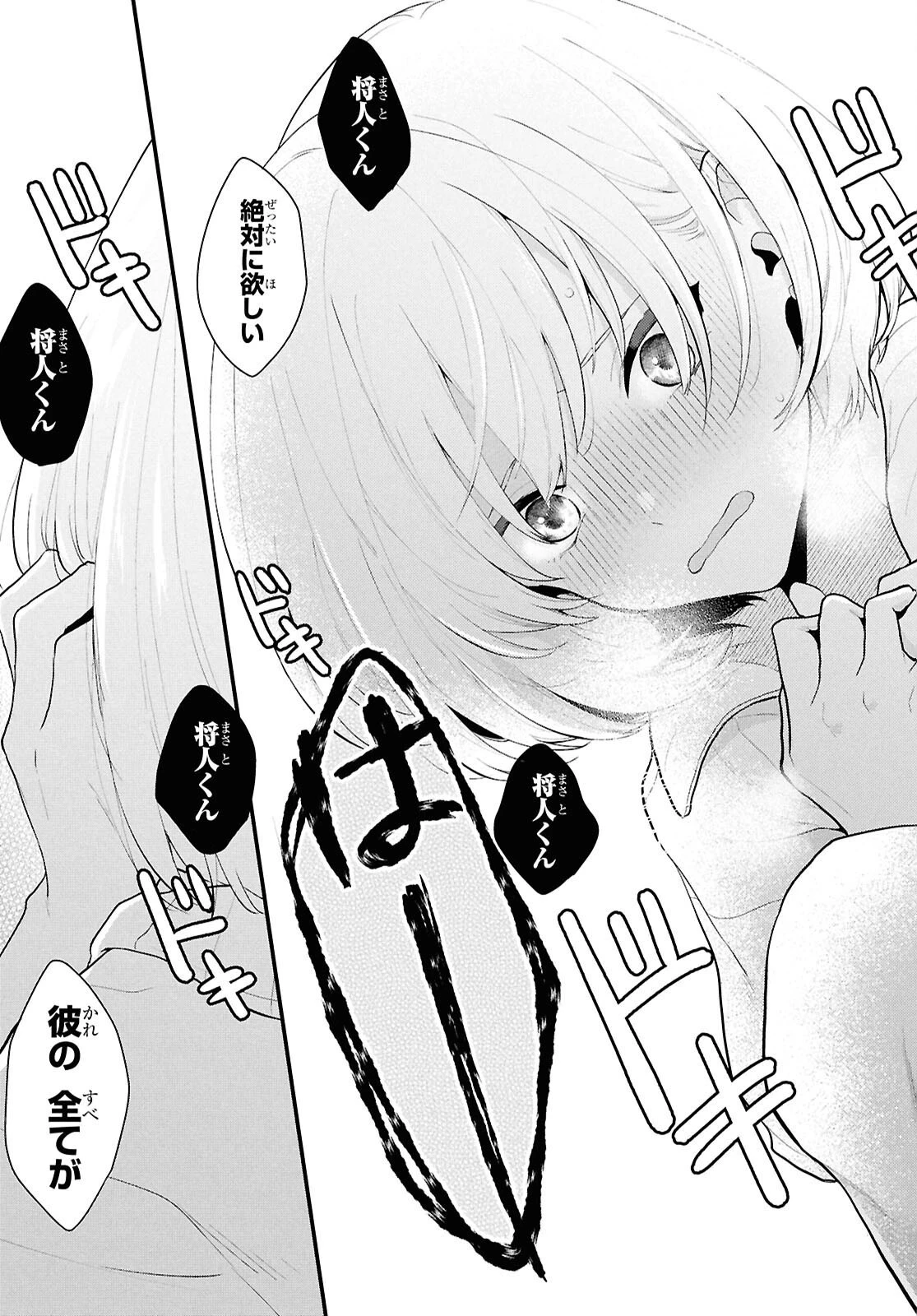 男女比1：5の世界でも普通に生きられると思った？　～激重感情な彼女たちが無自覚男子に翻弄されたら～ 第1話 - 40