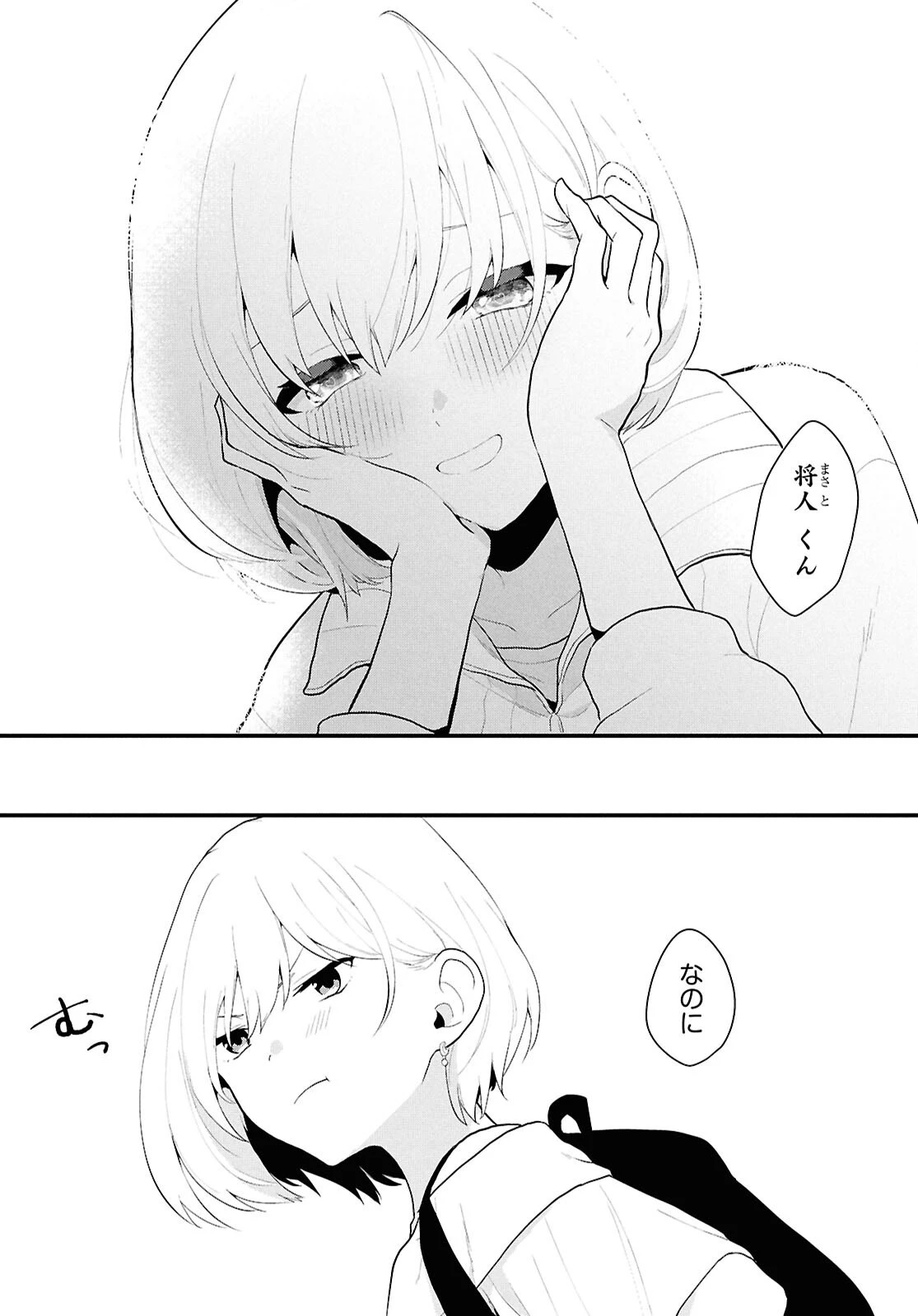 男女比1：5の世界でも普通に生きられると思った？　～激重感情な彼女たちが無自覚男子に翻弄されたら～ 第1話 - 41