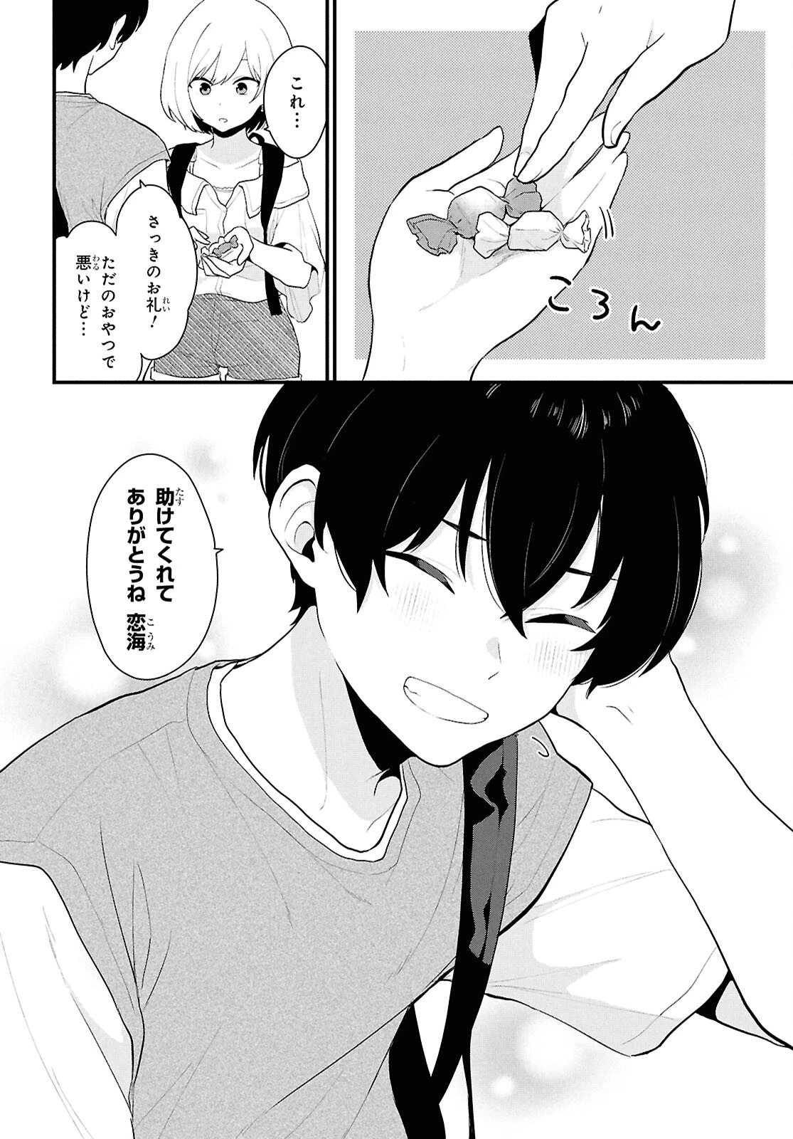 男女比1：5の世界でも普通に生きられると思った？　～激重感情な彼女たちが無自覚男子に翻弄されたら～ 第1話 - 43