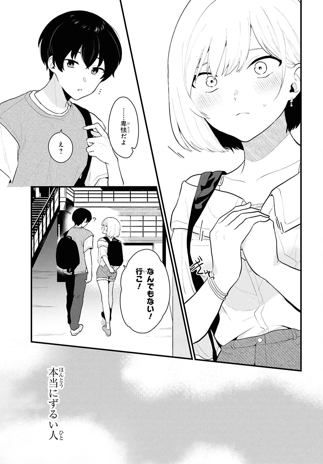 男女比1：5の世界でも普通に生きられると思った？　～激重感情な彼女たちが無自覚男子に翻弄されたら～ 第1話 - 44