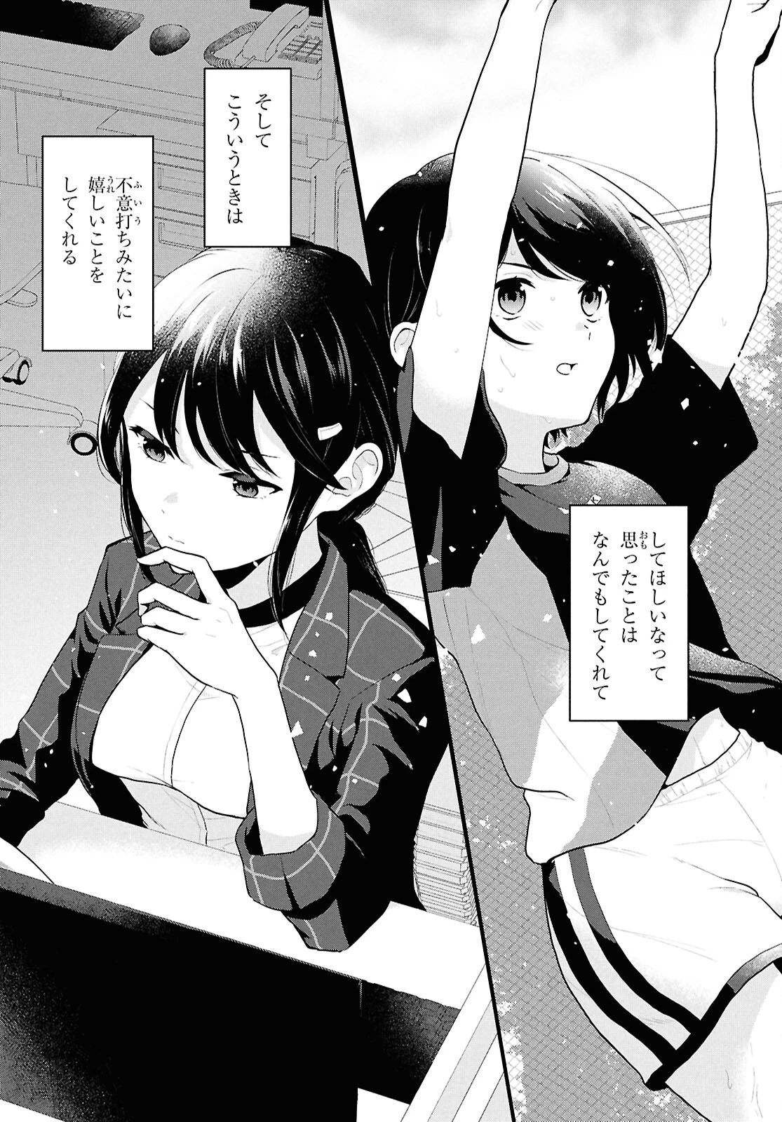 男女比1：5の世界でも普通に生きられると思った？　～激重感情な彼女たちが無自覚男子に翻弄されたら～ 第1話 - 45