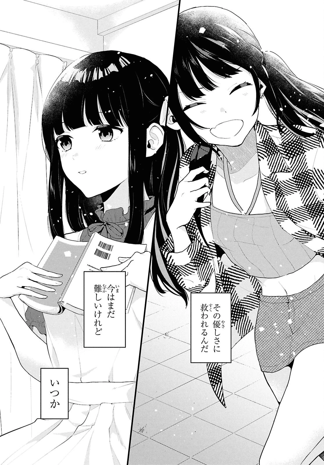 男女比1：5の世界でも普通に生きられると思った？　～激重感情な彼女たちが無自覚男子に翻弄されたら～ 第1話 - 46