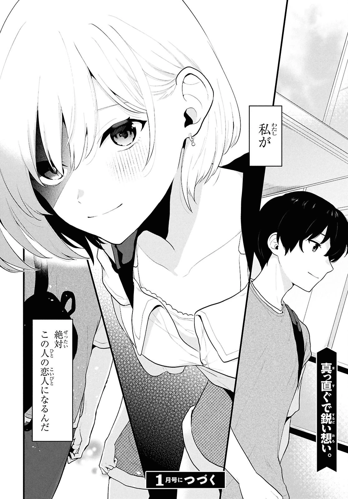 男女比1：5の世界でも普通に生きられると思った？　～激重感情な彼女たちが無自覚男子に翻弄されたら～ 第1話 - 47