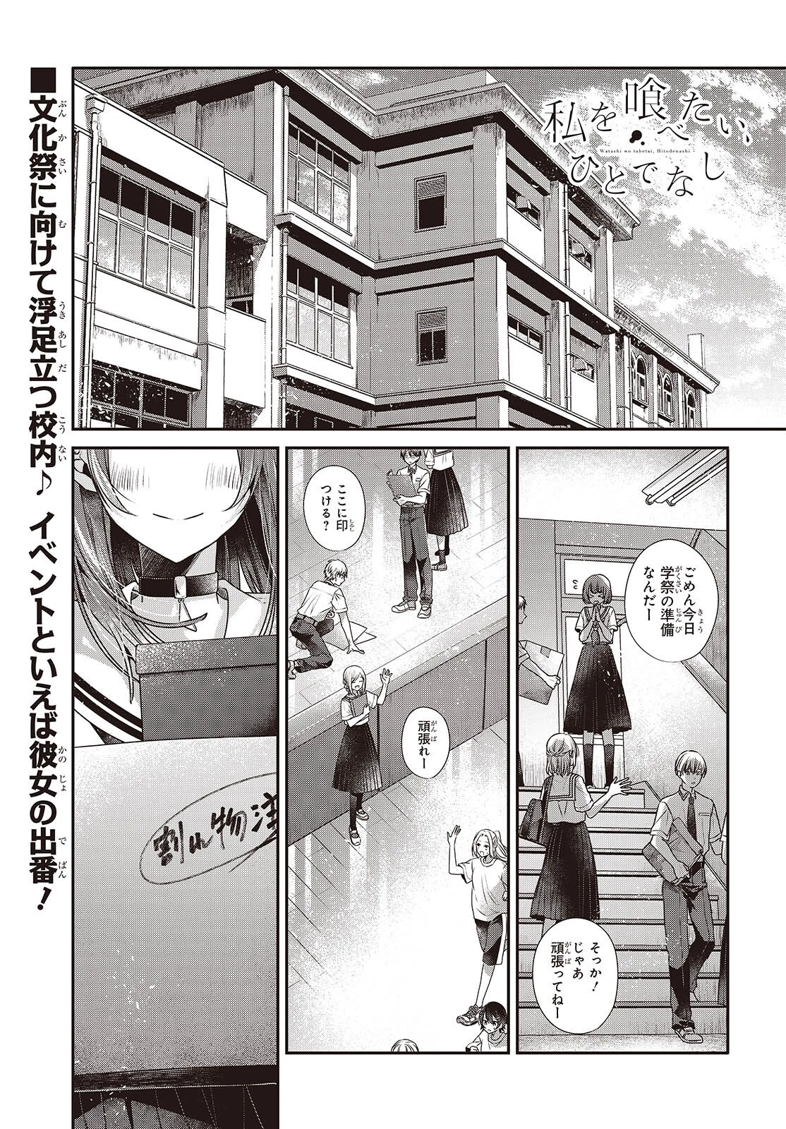 私を喰べたい、ひとでなし 第43話 - 1