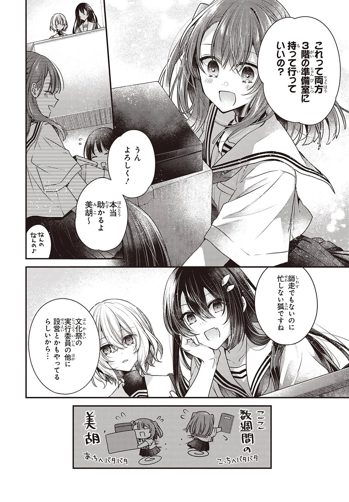 私を喰べたい、ひとでなし 第43話 - 2