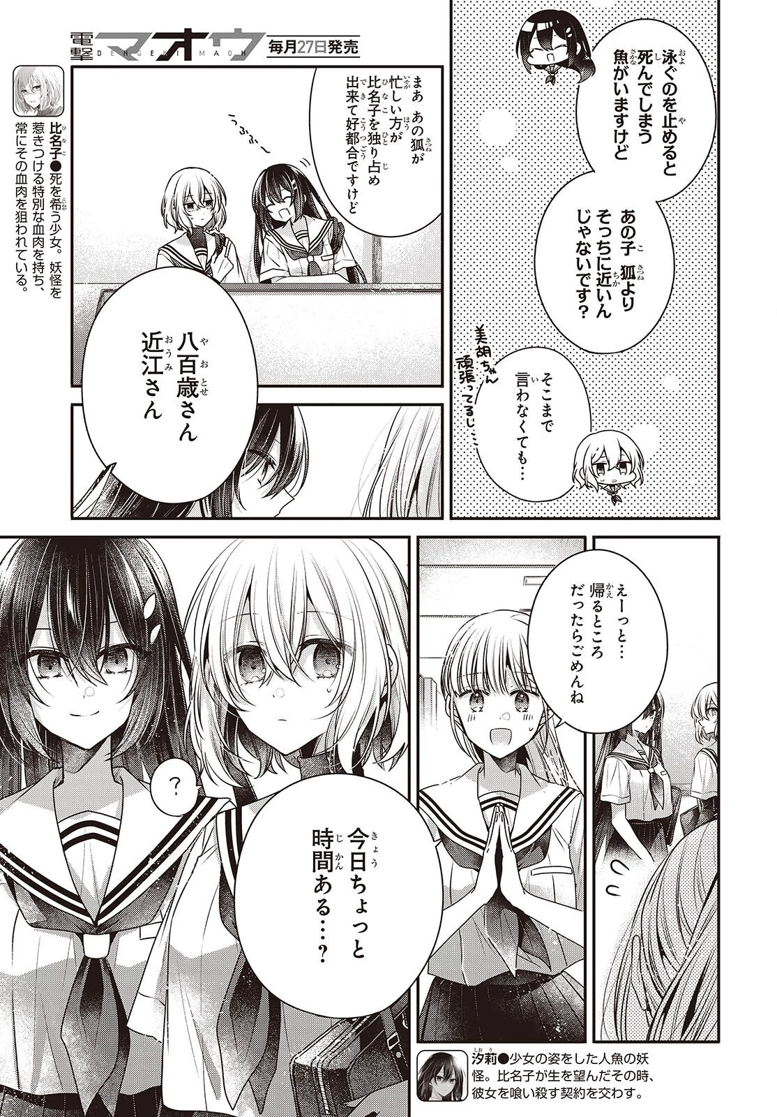 私を喰べたい、ひとでなし 第43話 - 3