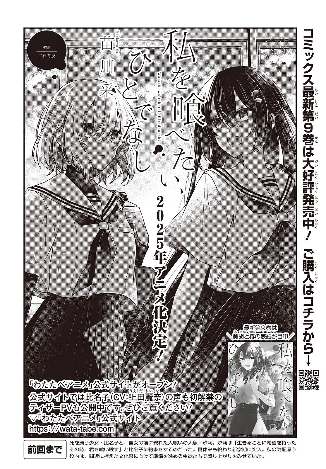 私を喰べたい、ひとでなし 第43話 - 4