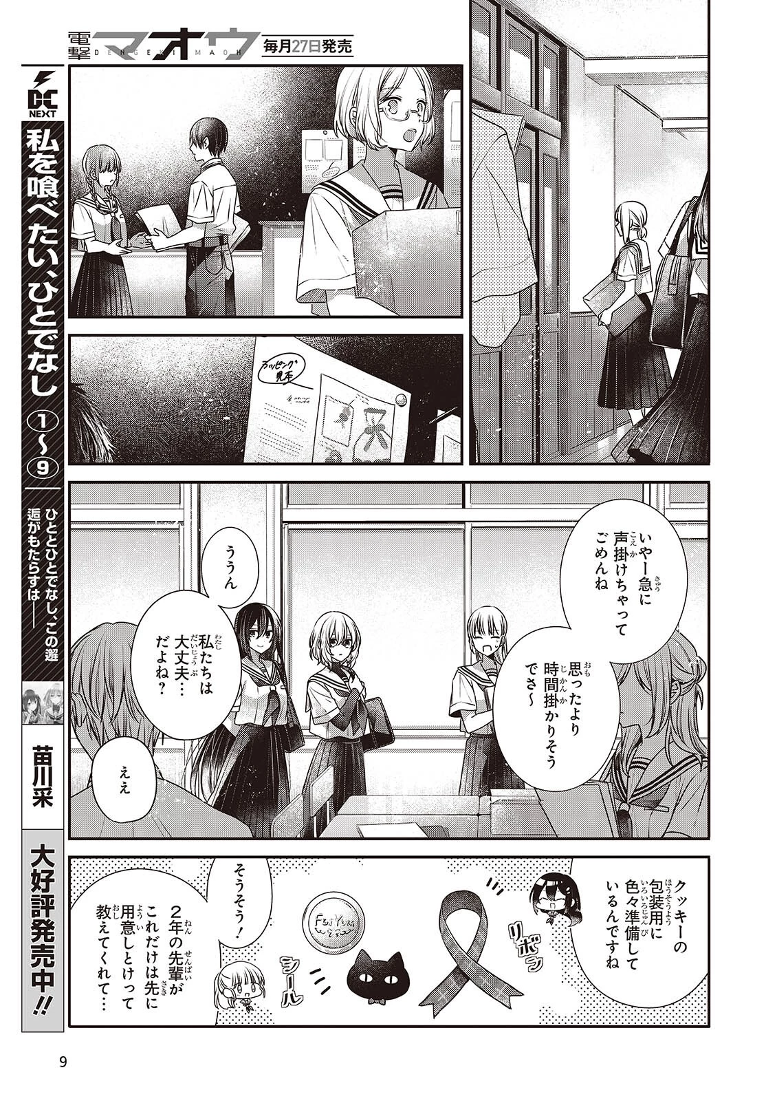 私を喰べたい、ひとでなし 第43話 - 5