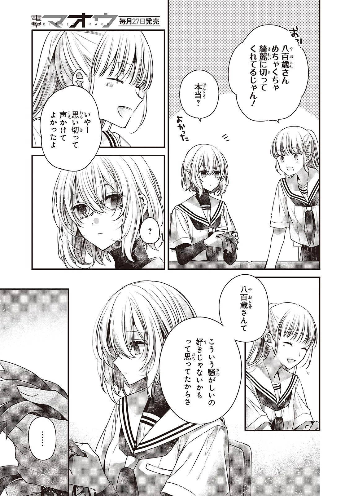 私を喰べたい、ひとでなし 第43話 - 7