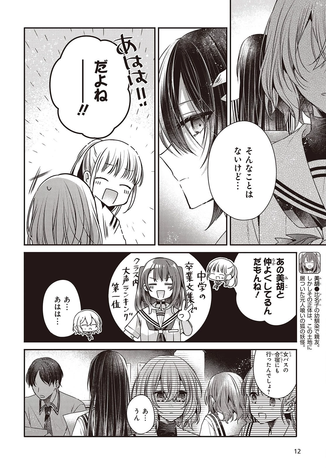 私を喰べたい、ひとでなし 第43話 - 8