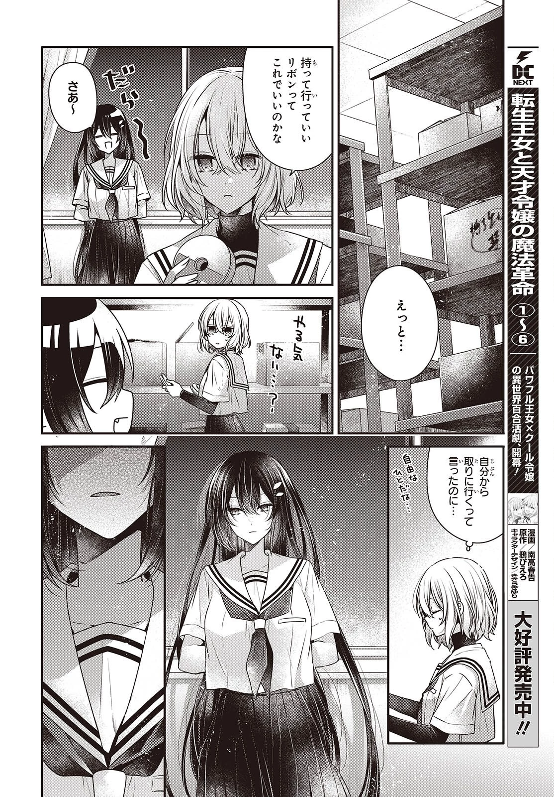 私を喰べたい、ひとでなし 第43話 - 16