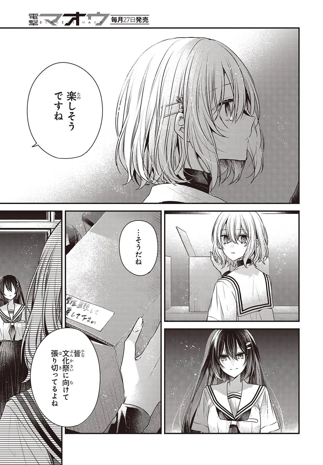 私を喰べたい、ひとでなし 第43話 - 17