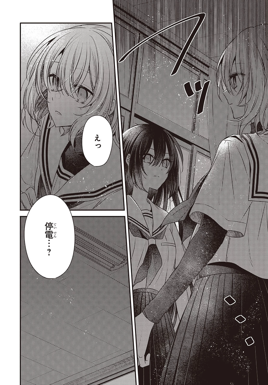 私を喰べたい、ひとでなし 第43話 - 22