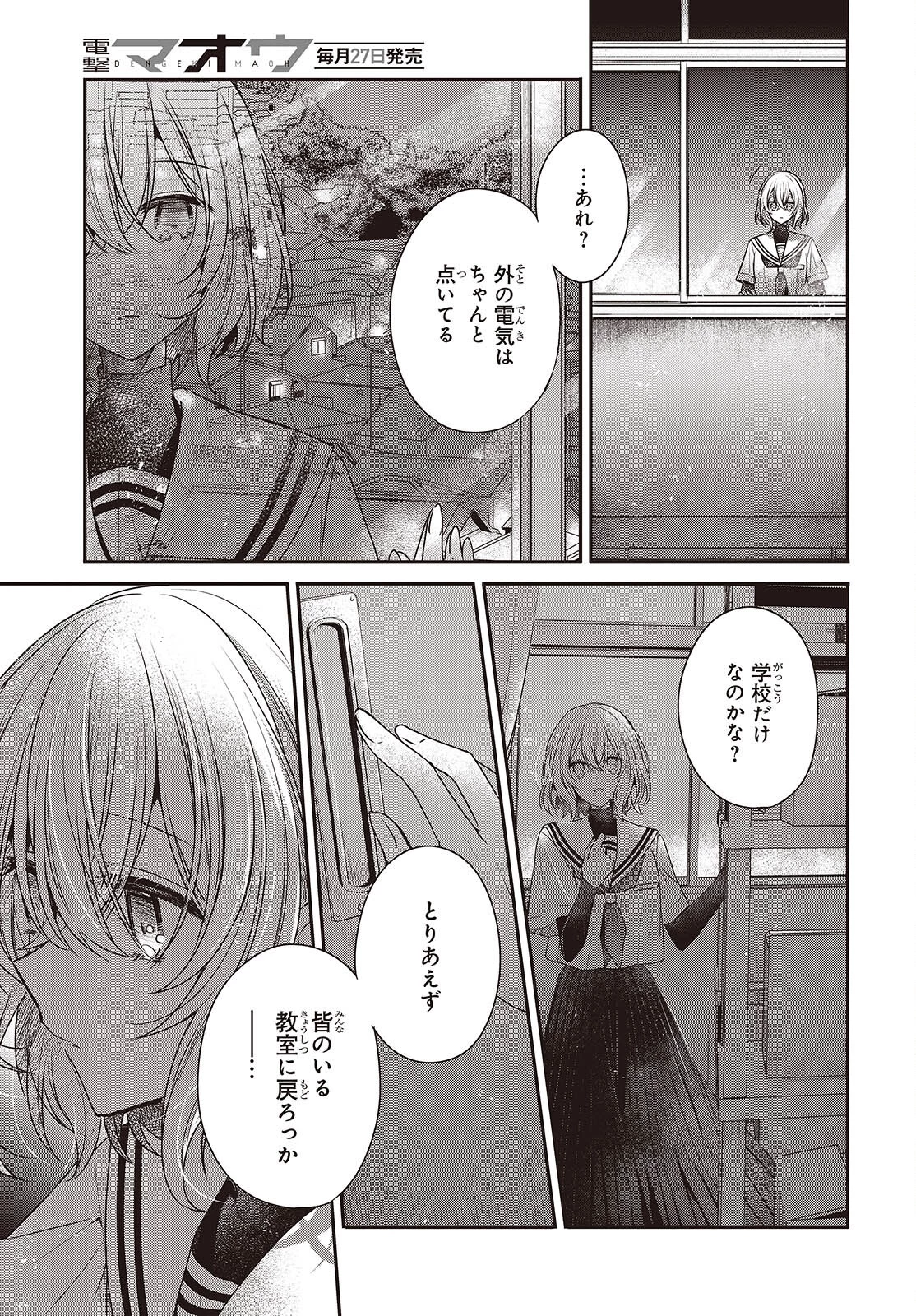 私を喰べたい、ひとでなし 第43話 - 23