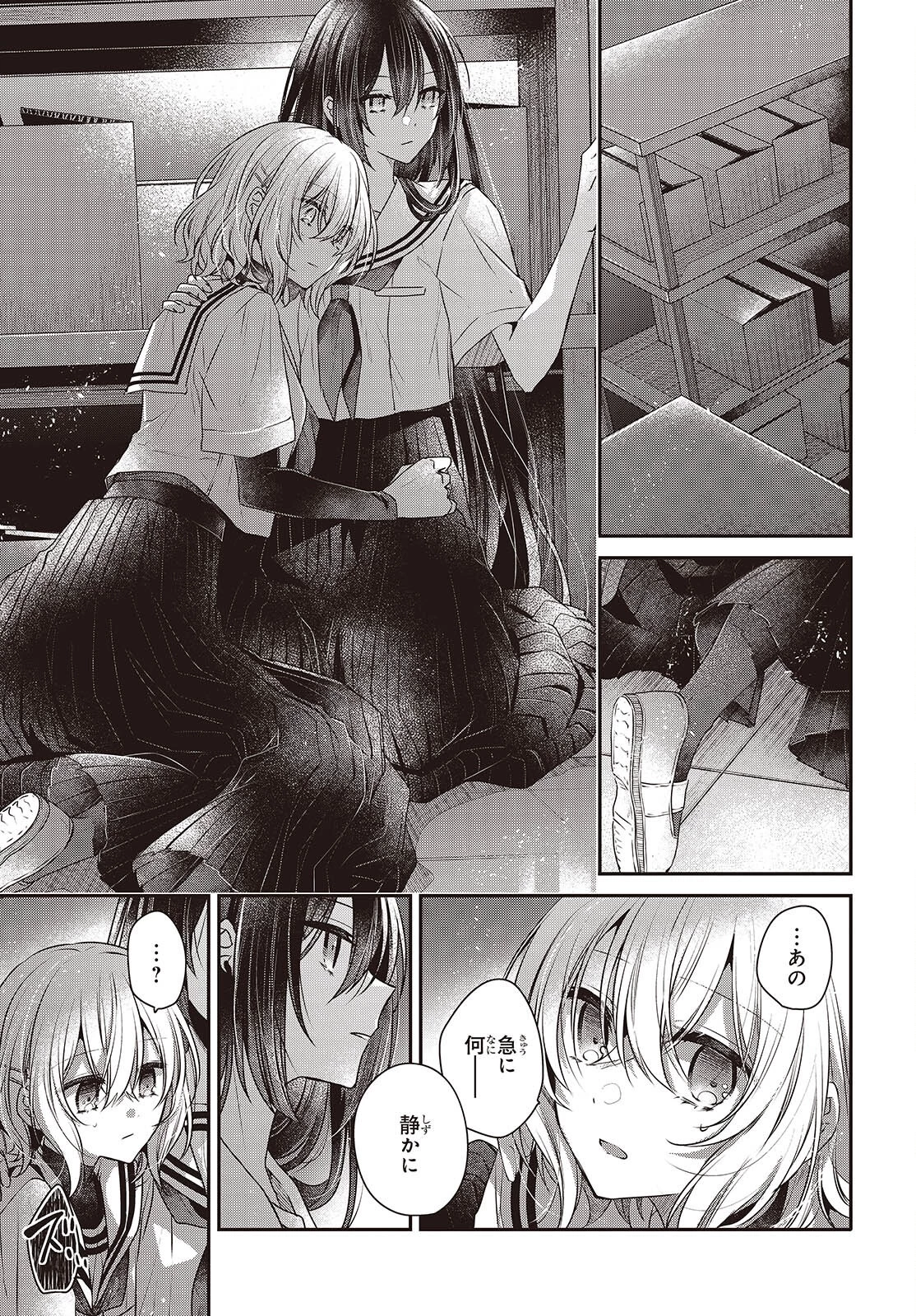 私を喰べたい、ひとでなし 第43話 - 25