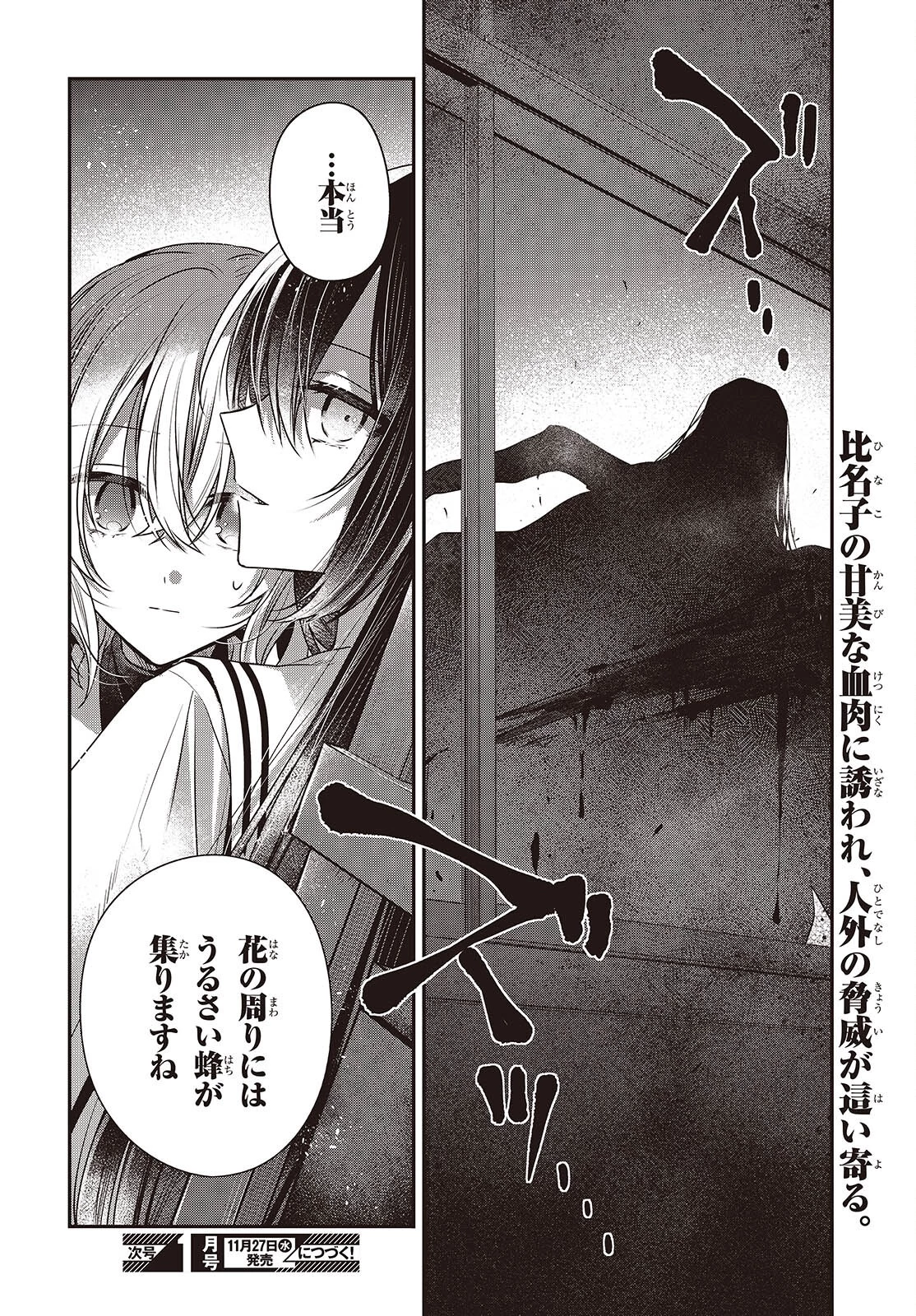 私を喰べたい、ひとでなし 第43話 - 28