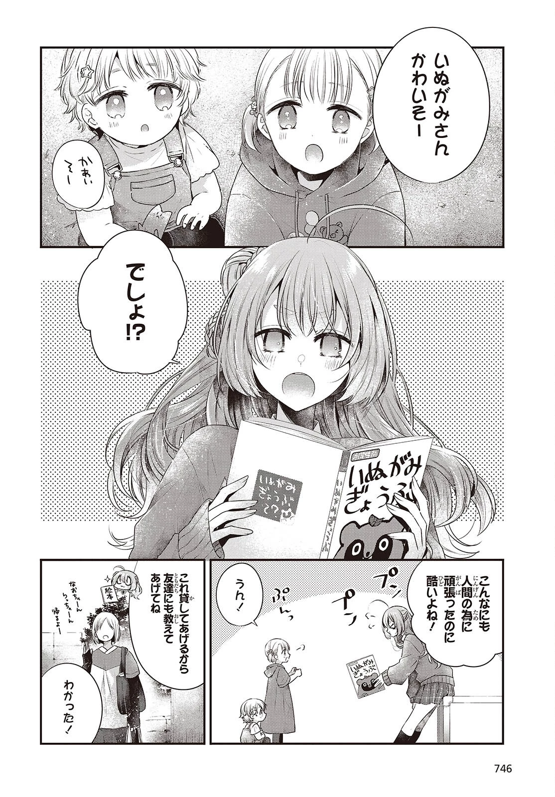 私を喰べたい、ひとでなし 第39.5話 - 6
