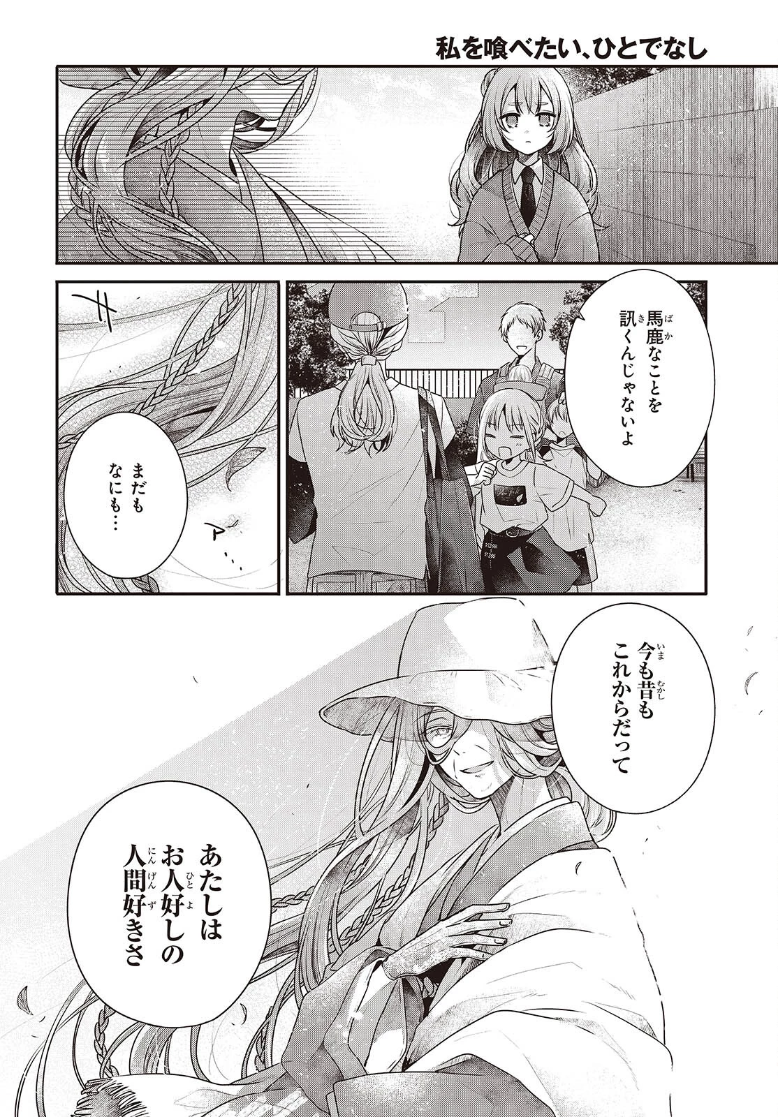 私を喰べたい、ひとでなし 第39.5話 - 10