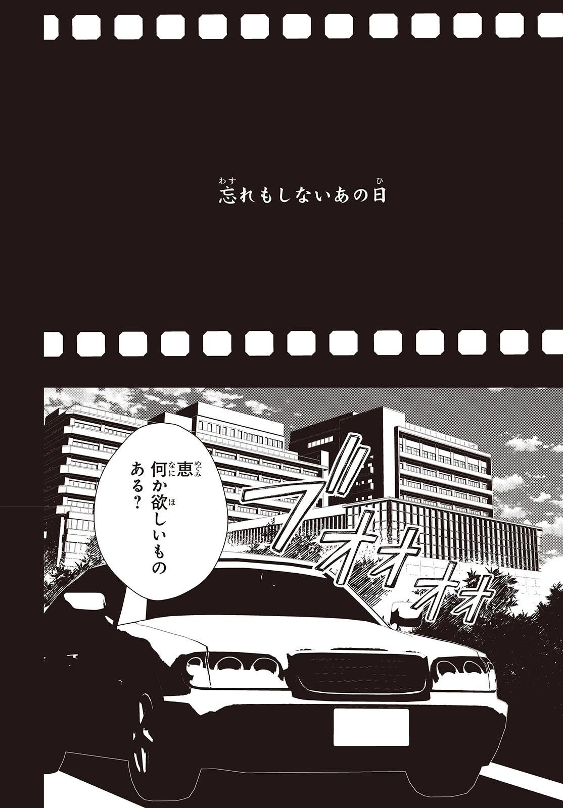 カムパネルラの塔 第3話 - 4