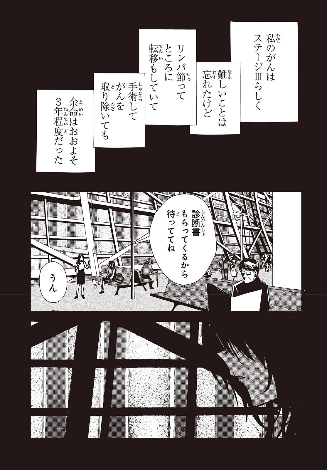 カムパネルラの塔 第3話 - 7
